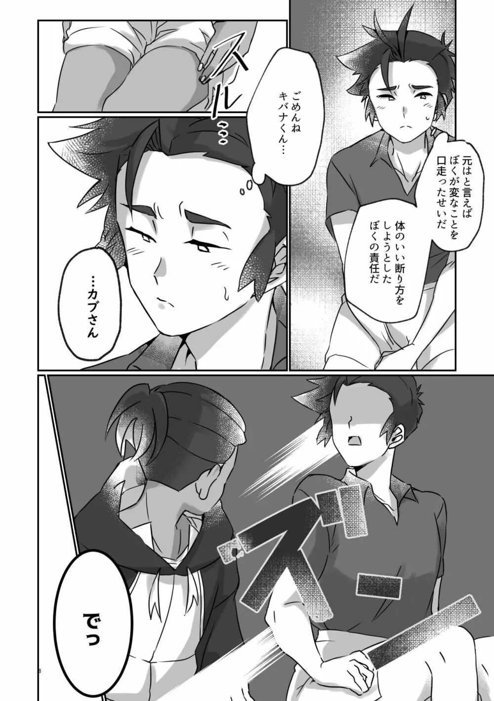 誰にも秘密にできるかな？ Page.7