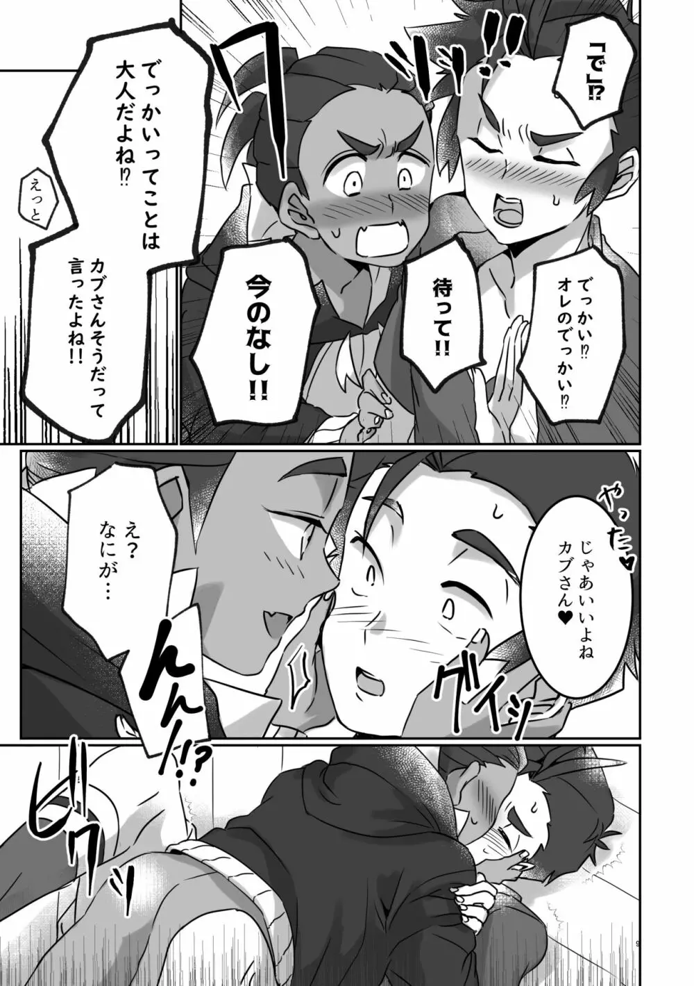 誰にも秘密にできるかな？ Page.8