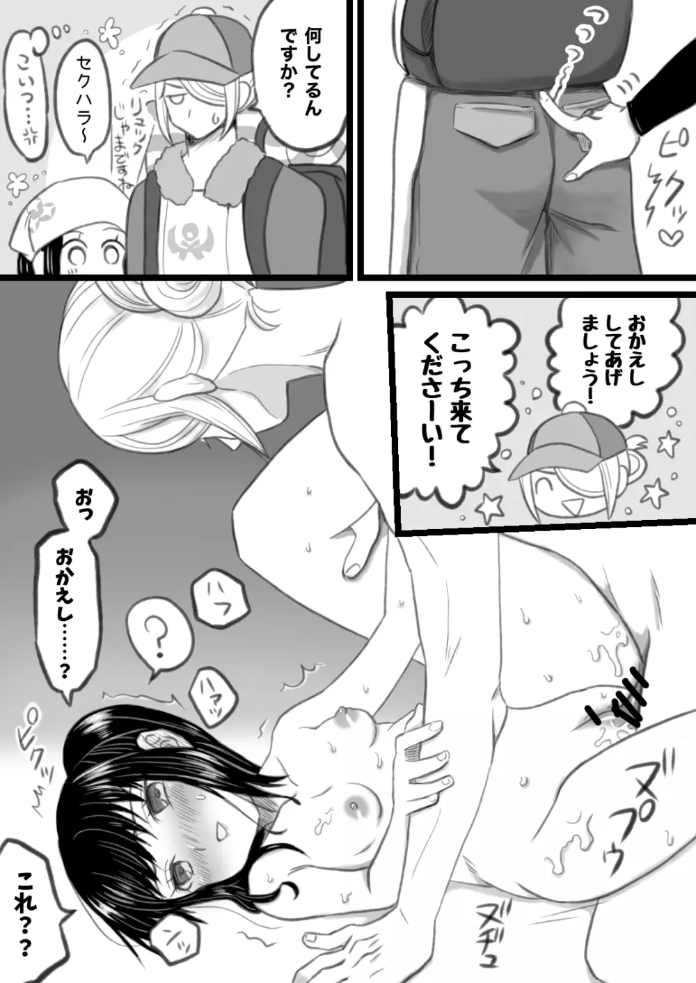 ウォロxショウ R-18 まんが Page.2