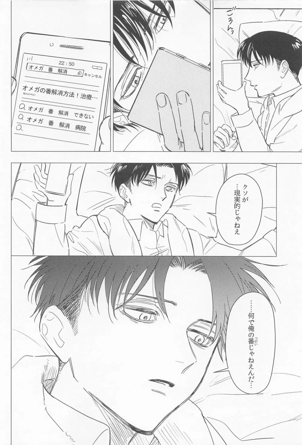 溺れるほどの愛で満たして Page.14