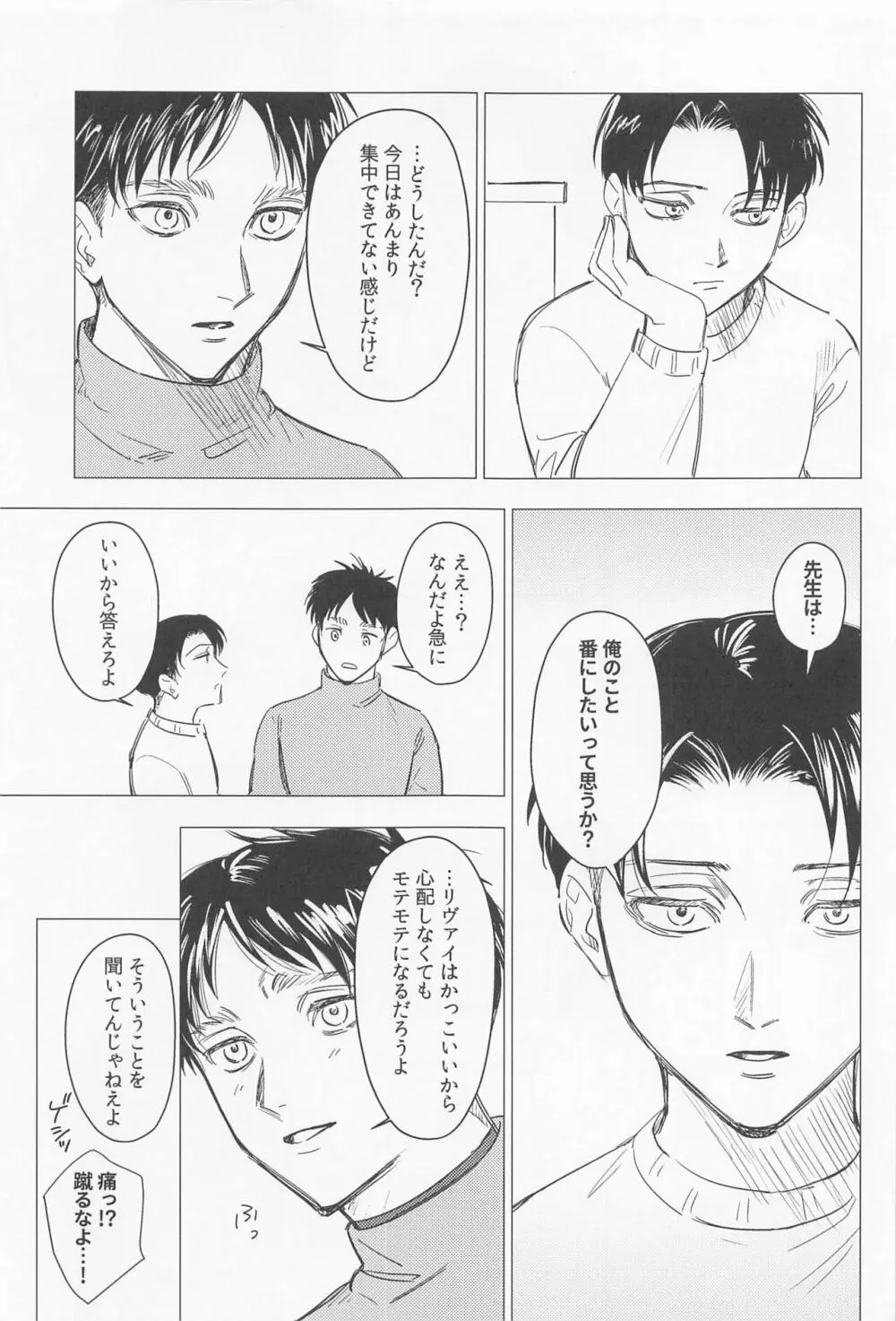 溺れるほどの愛で満たして Page.19