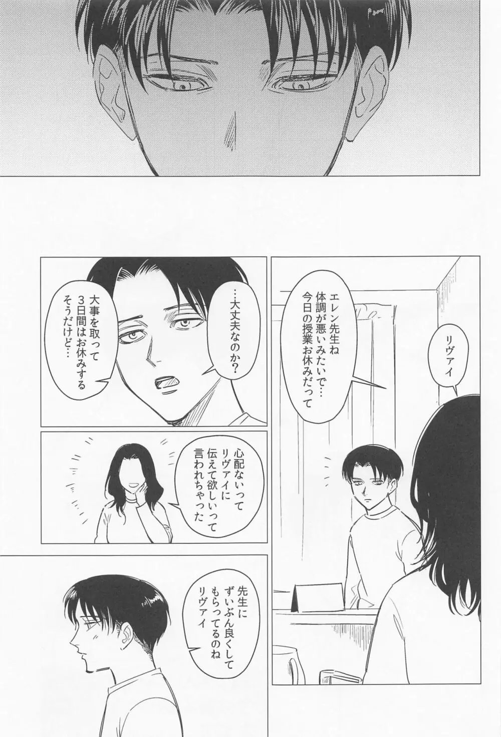 溺れるほどの愛で満たして Page.21