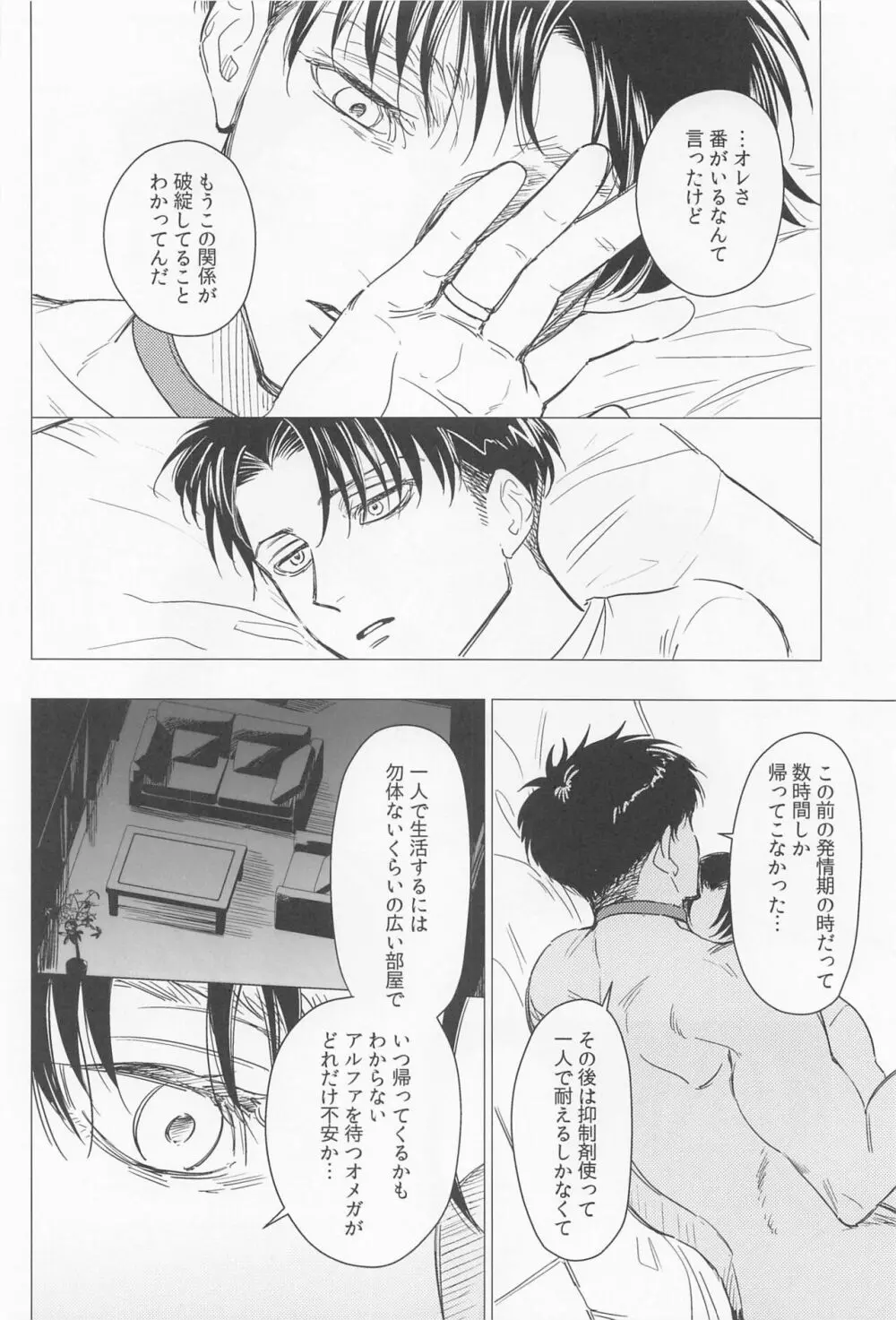 溺れるほどの愛で満たして Page.52