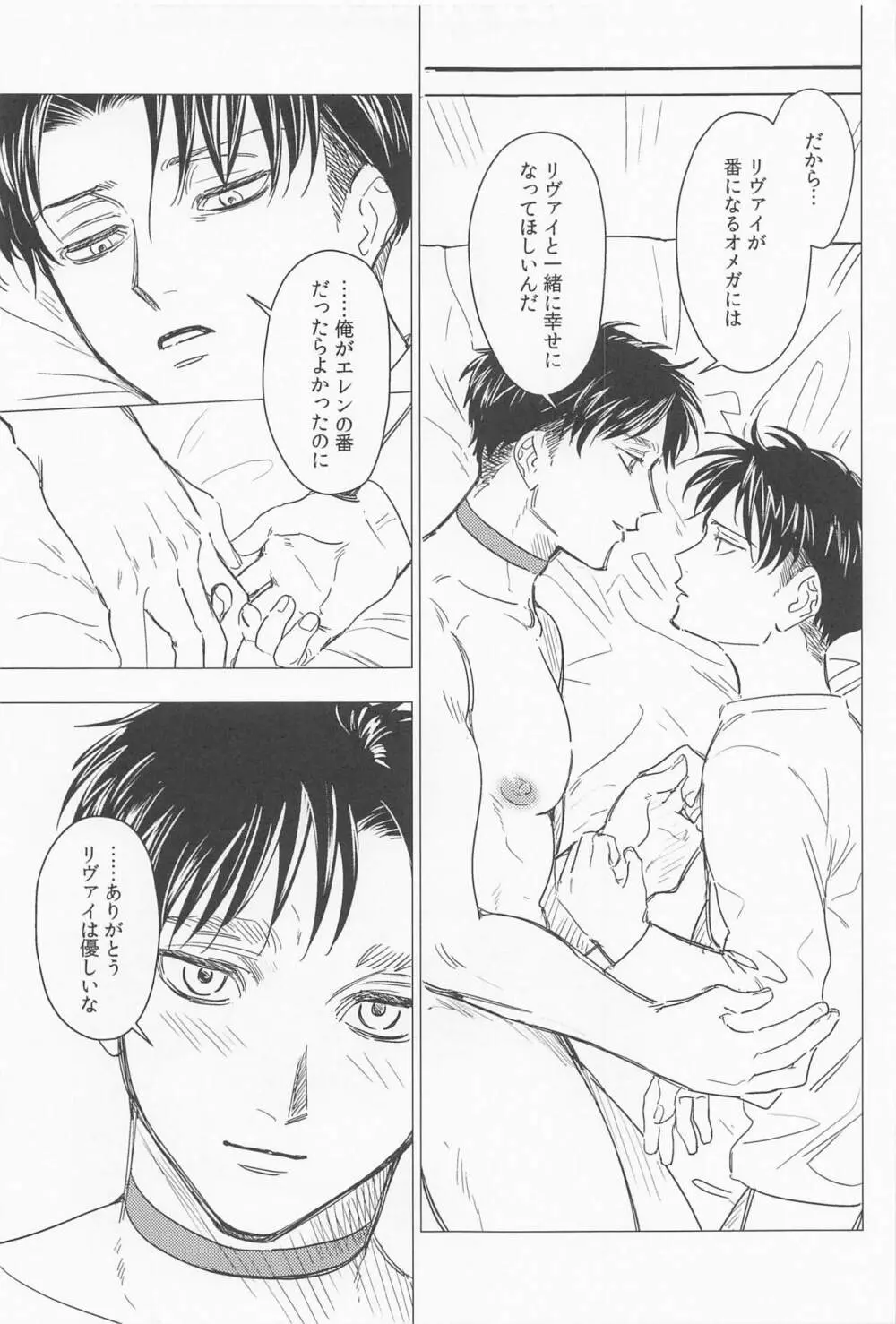 溺れるほどの愛で満たして Page.53