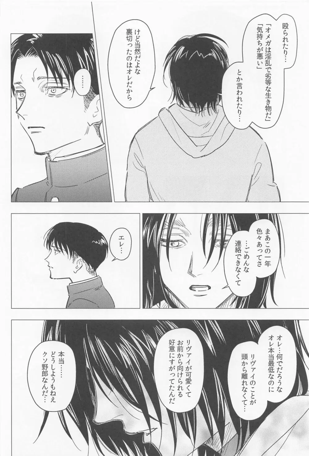 溺れるほどの愛で満たして Page.60