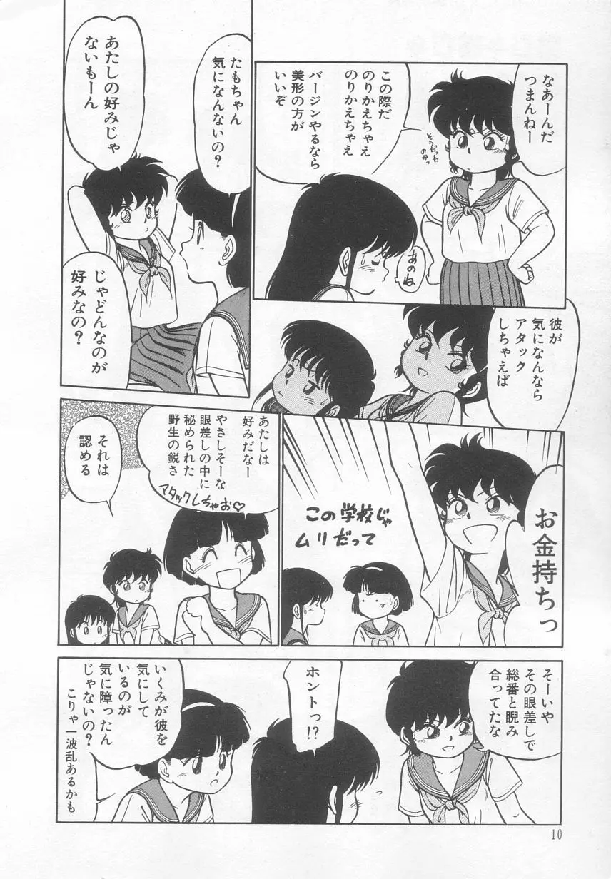 猫じゃ猫じゃ 2 Page.11