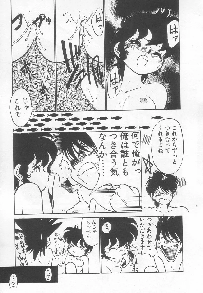 猫じゃ猫じゃ 2 Page.120