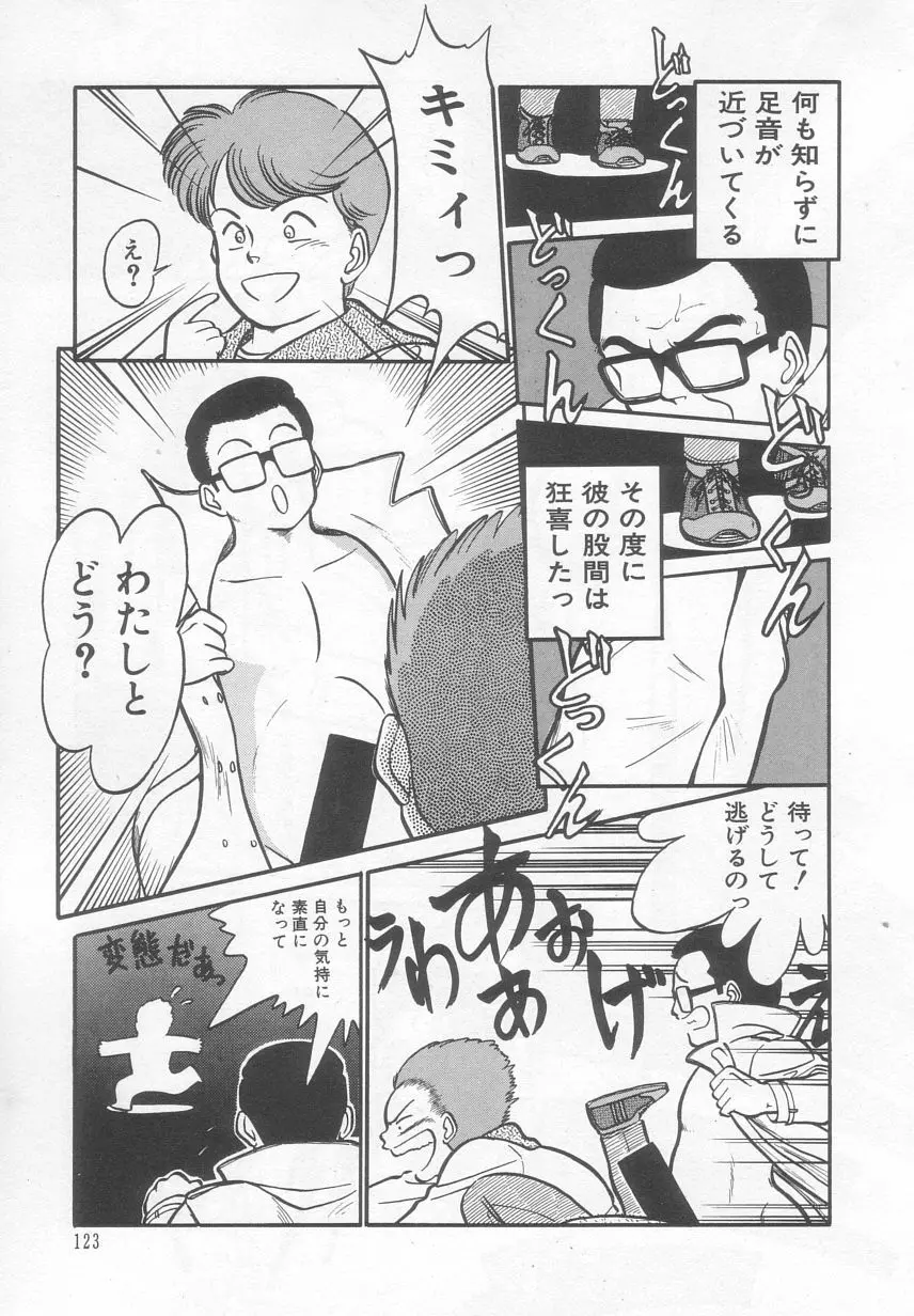 猫じゃ猫じゃ 2 Page.124