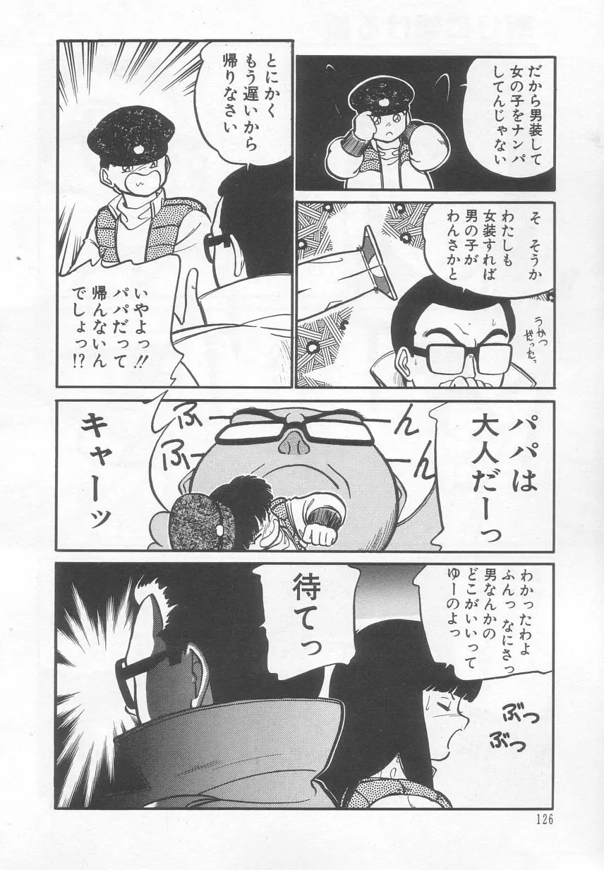 猫じゃ猫じゃ 2 Page.127