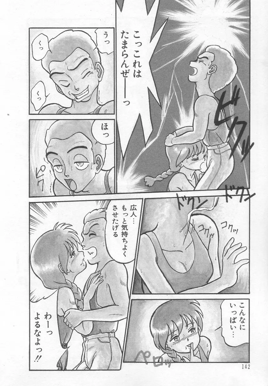 猫じゃ猫じゃ 2 Page.143