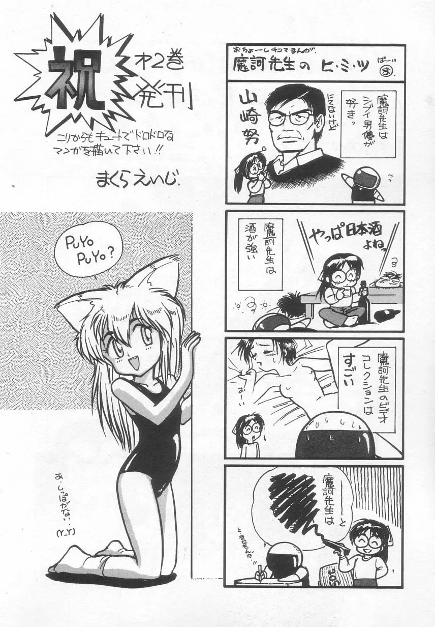 猫じゃ猫じゃ 2 Page.157