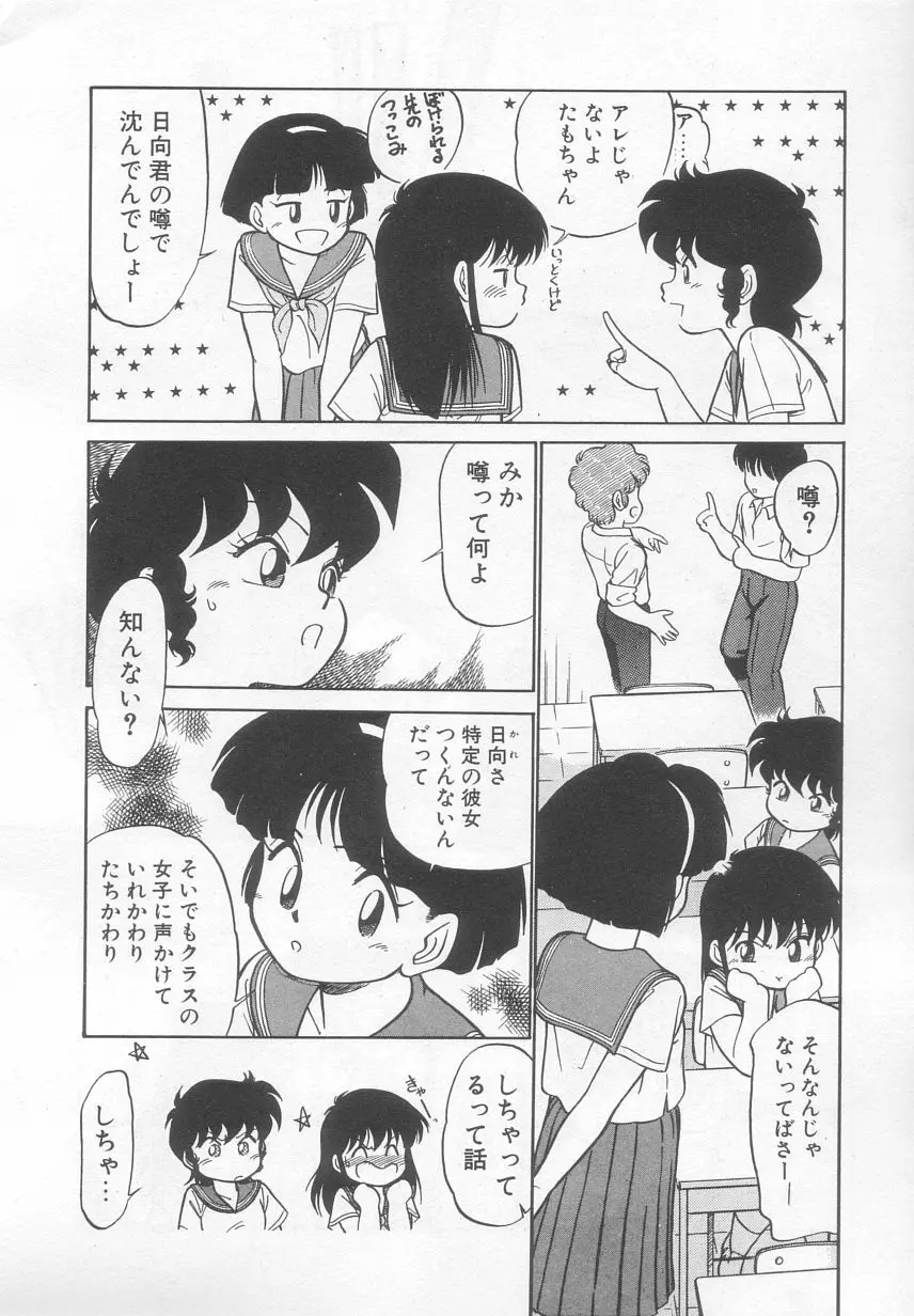 猫じゃ猫じゃ 2 Page.31