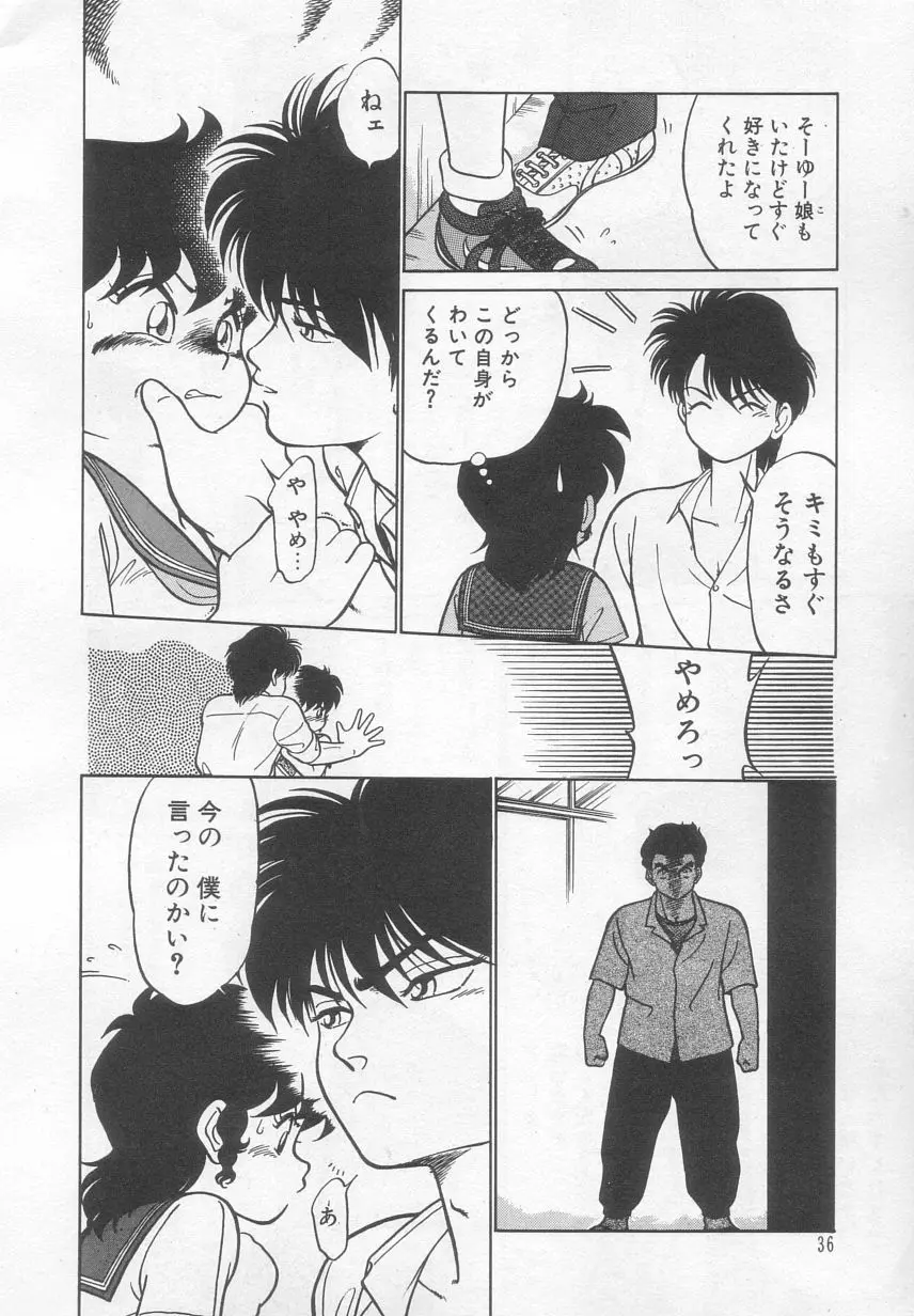 猫じゃ猫じゃ 2 Page.37