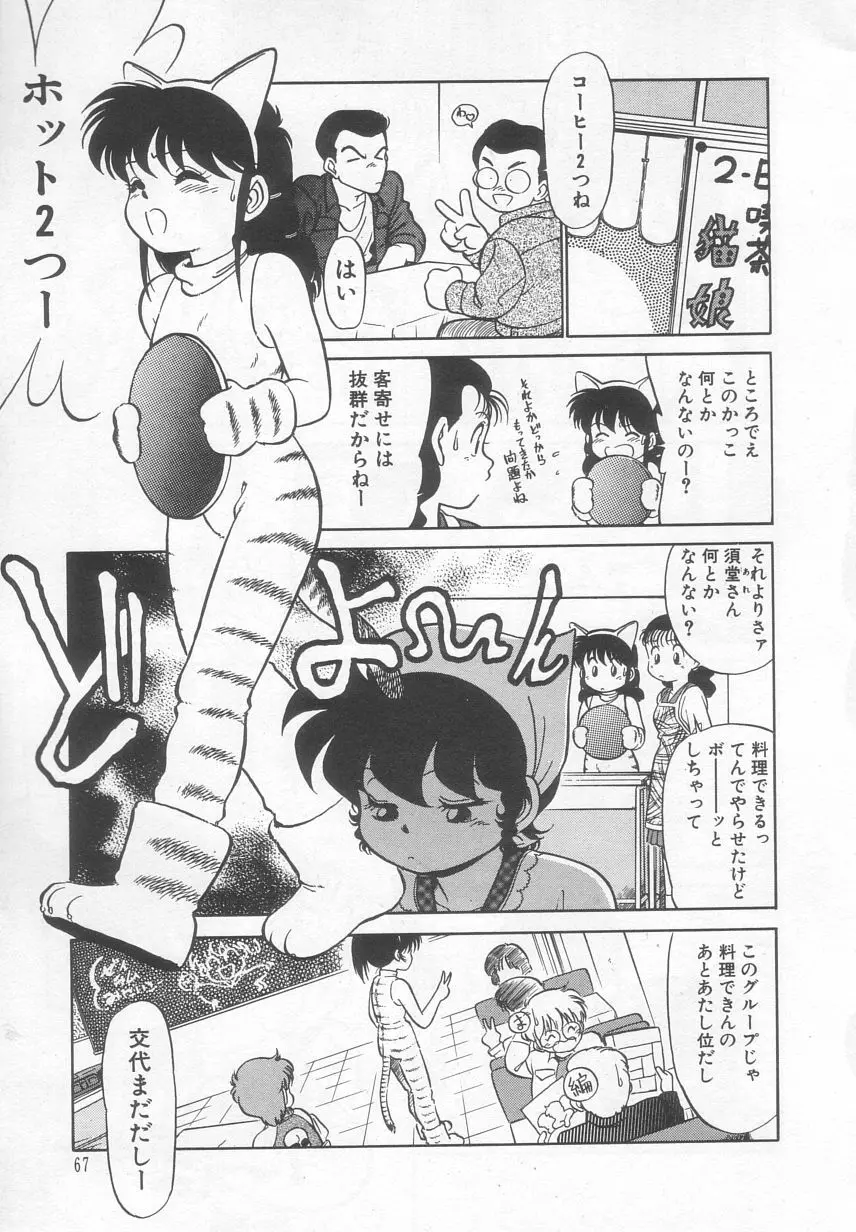 猫じゃ猫じゃ 2 Page.68