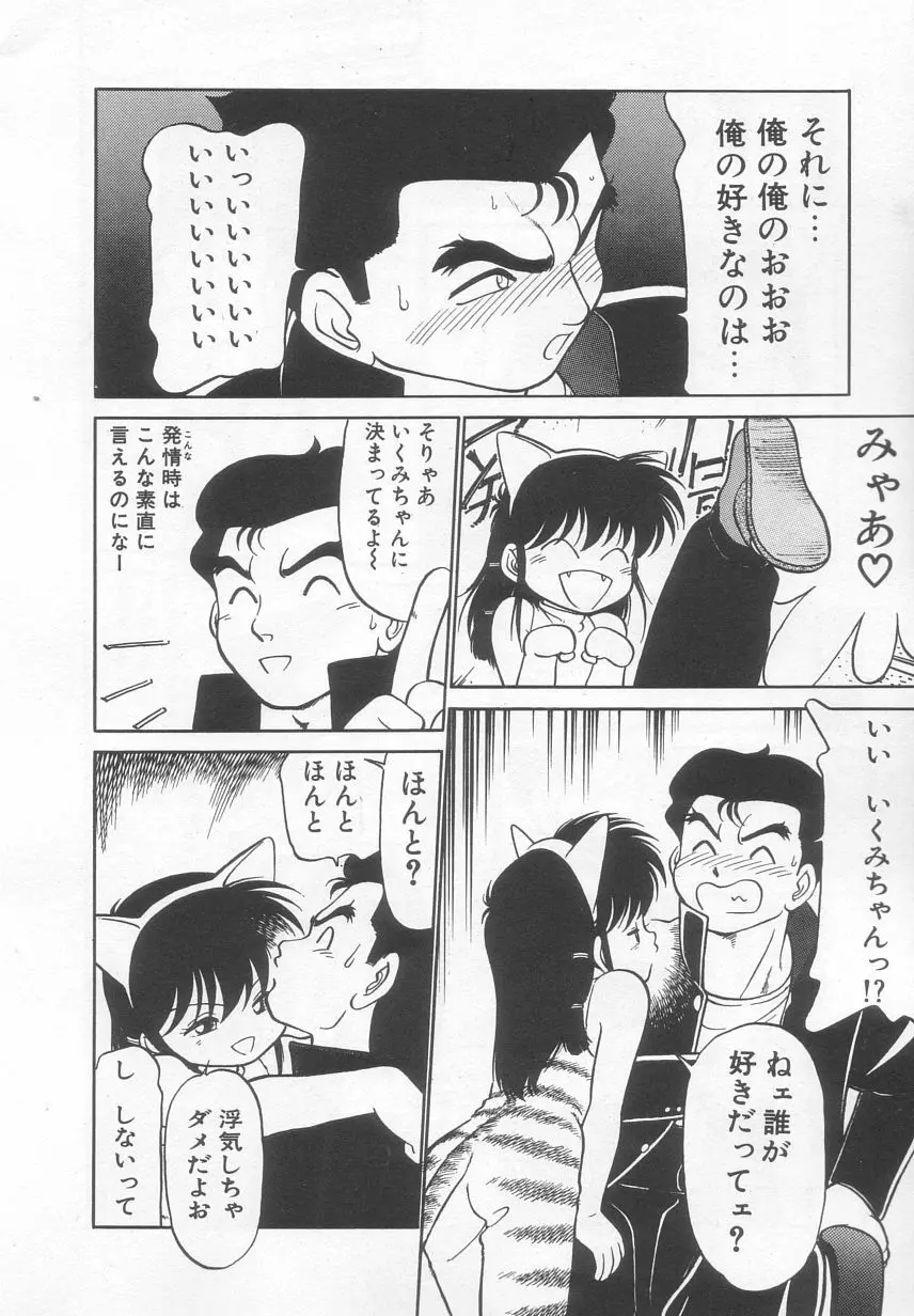 猫じゃ猫じゃ 2 Page.79