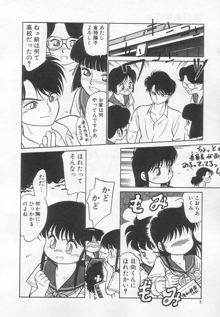 猫じゃ猫じゃ 2 Page.9