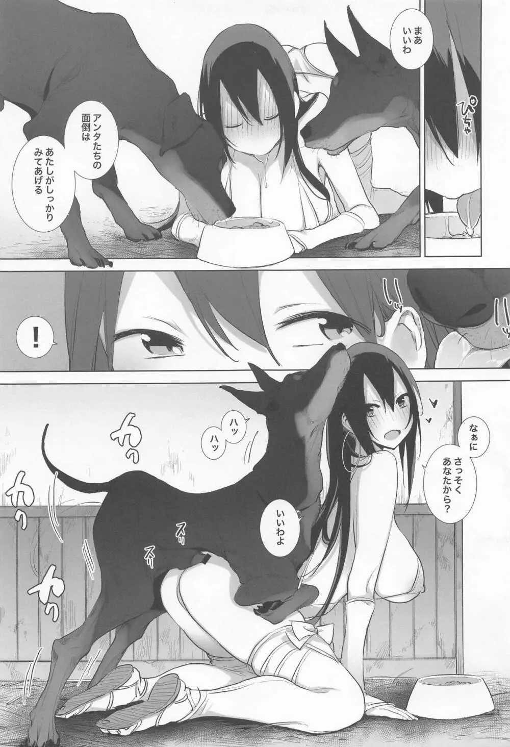 三蔵ちゃんと馬総集編2 Page.4