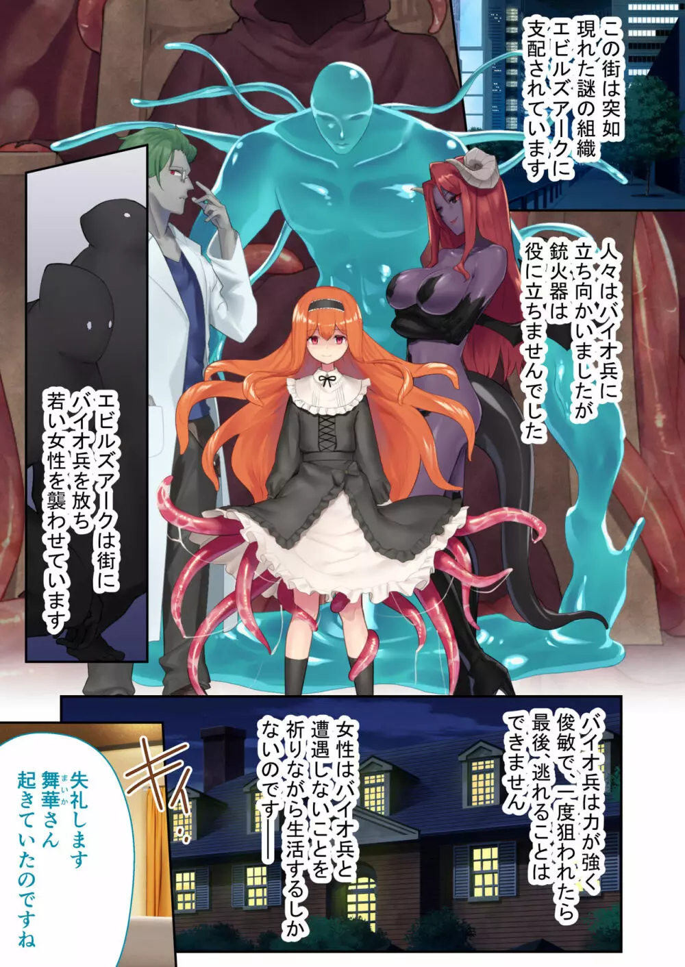 魔法少女ノーブル・ローズ ~最強魔物♂と「共生」セックス~ モザイクコミック総集編 Page.3