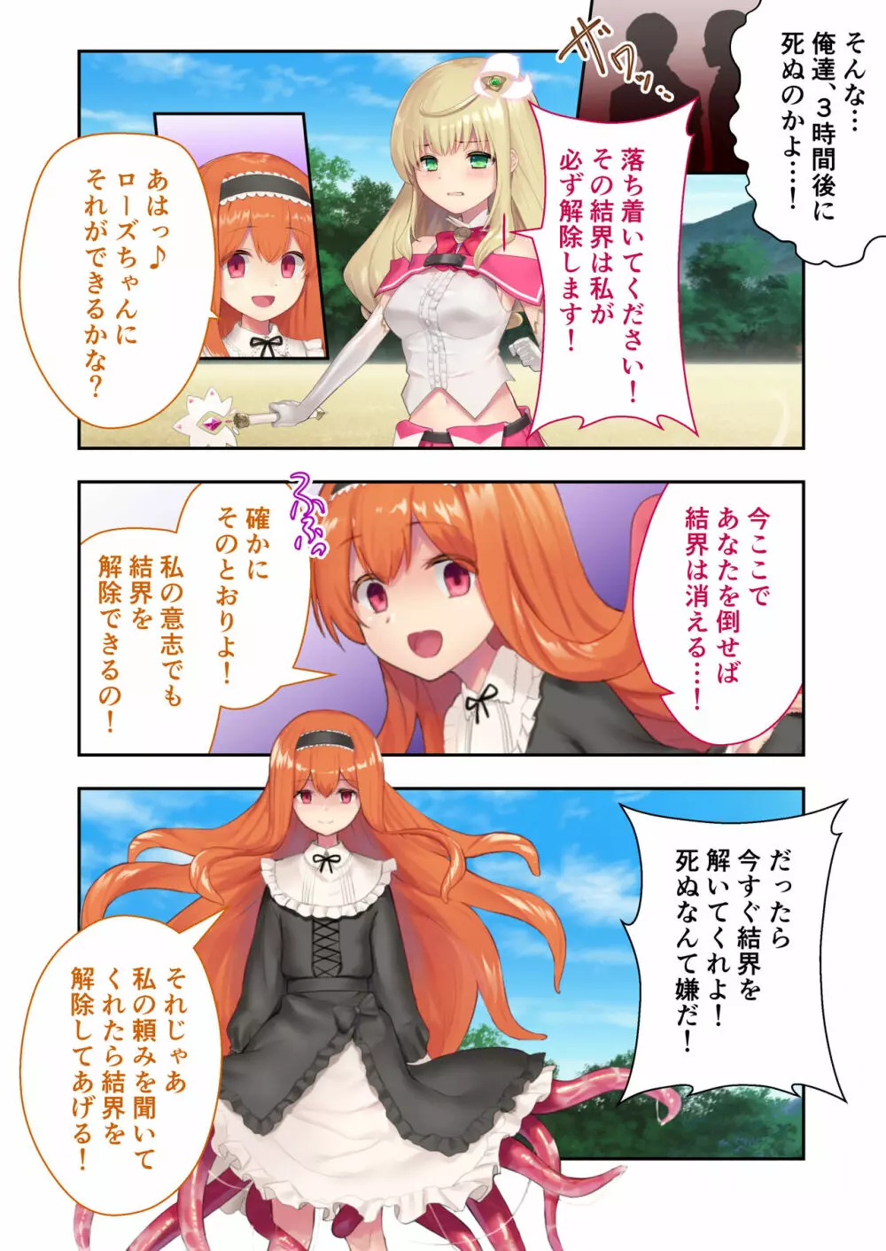 魔法少女ノーブル・ローズ ~最強魔物♂と「共生」セックス~ モザイクコミック総集編 Page.30