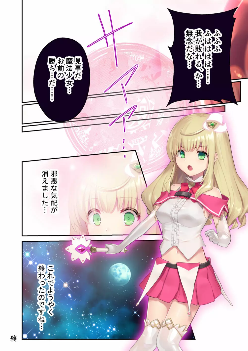 魔法少女ノーブル・ローズ ~最強魔物♂と「共生」セックス~ モザイクコミック総集編 Page.50
