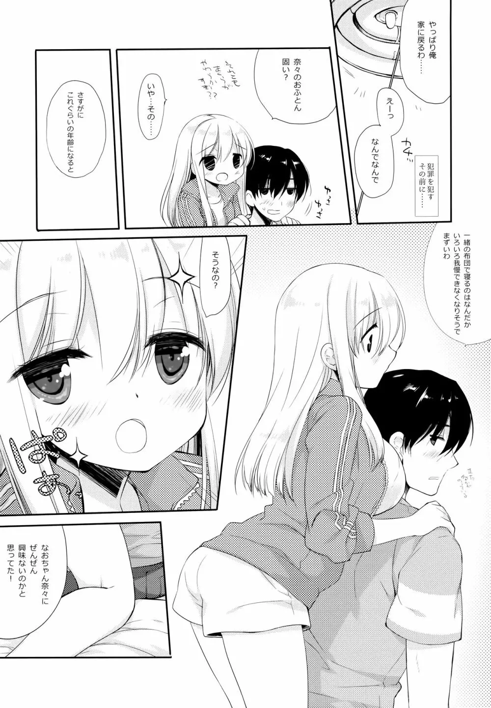 おさなななじみ Page.12