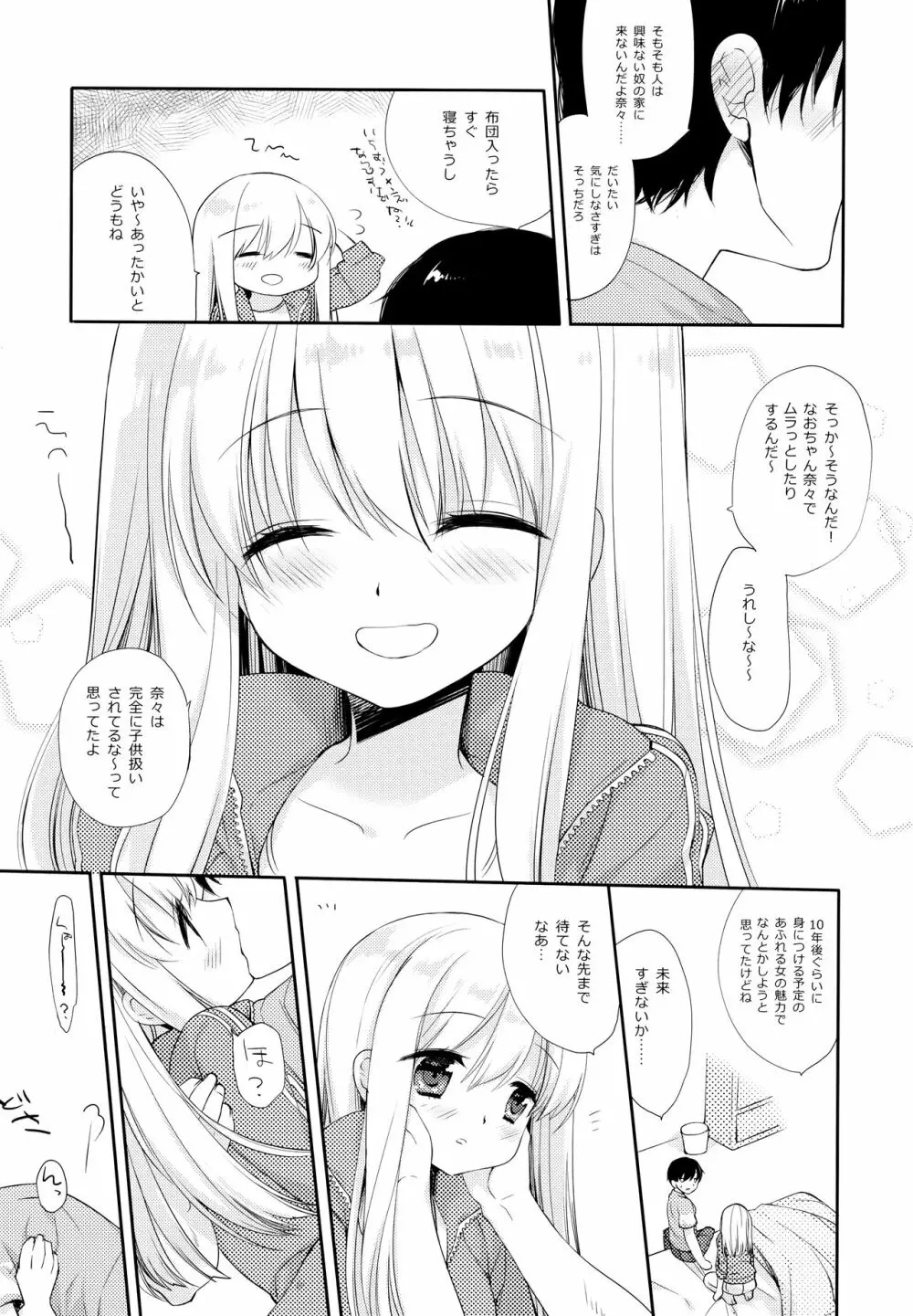 おさなななじみ Page.13