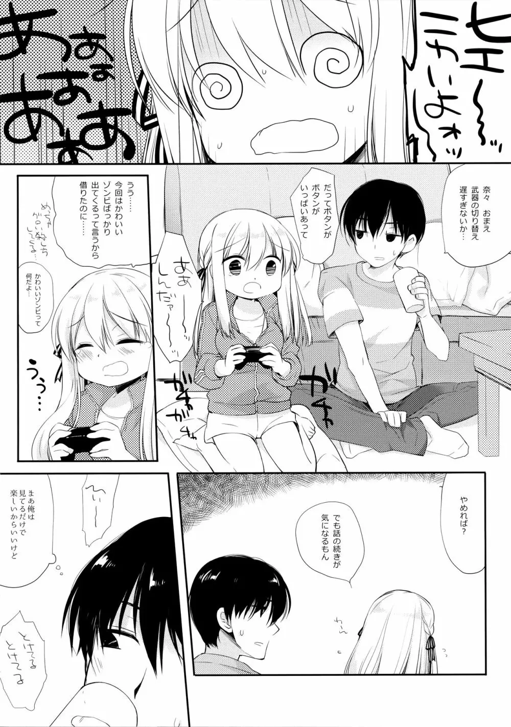 おさなななじみ Page.5