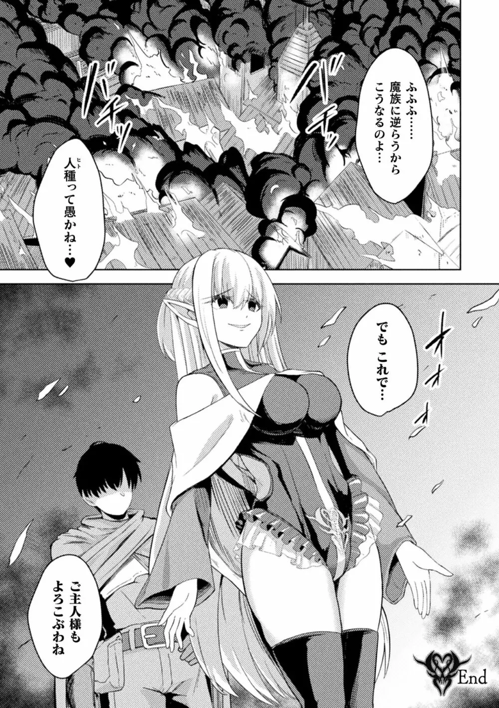 二次元コミックマガジン 淫紋悪堕ち 快楽によって正義を裏切る美少女たちVol.3 Page.26