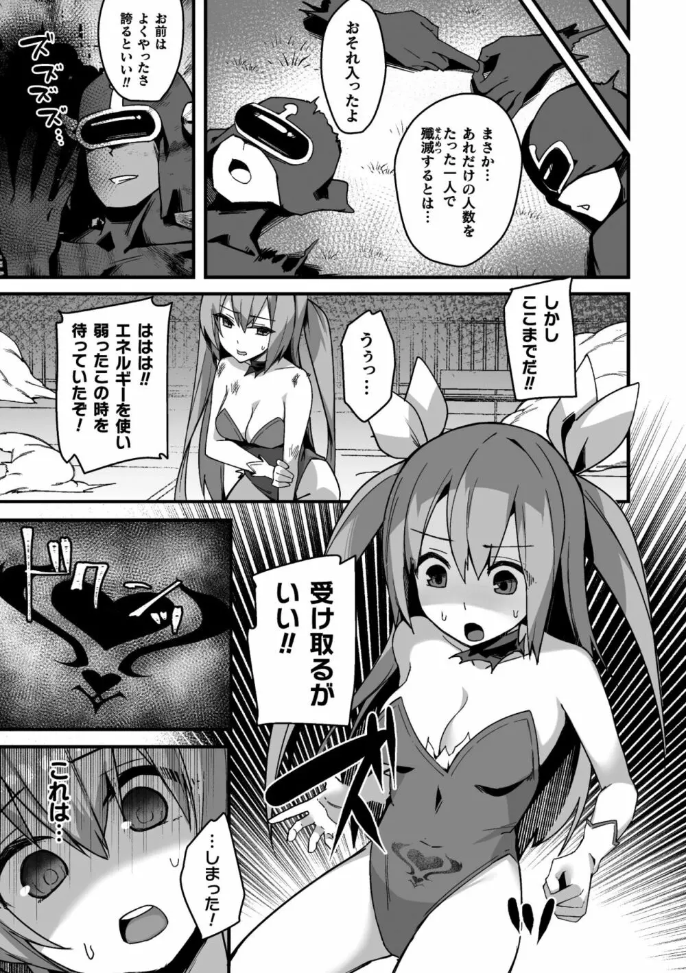 二次元コミックマガジン 淫紋悪堕ち 快楽によって正義を裏切る美少女たちVol.3 Page.29