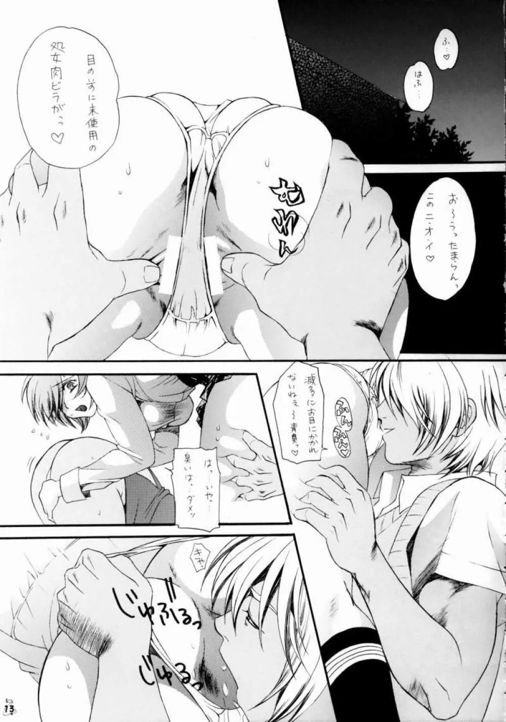 Non.DemaｰR 無残編 Page.12