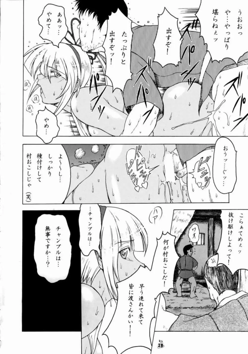 Non.DemaｰR 無残編 Page.27