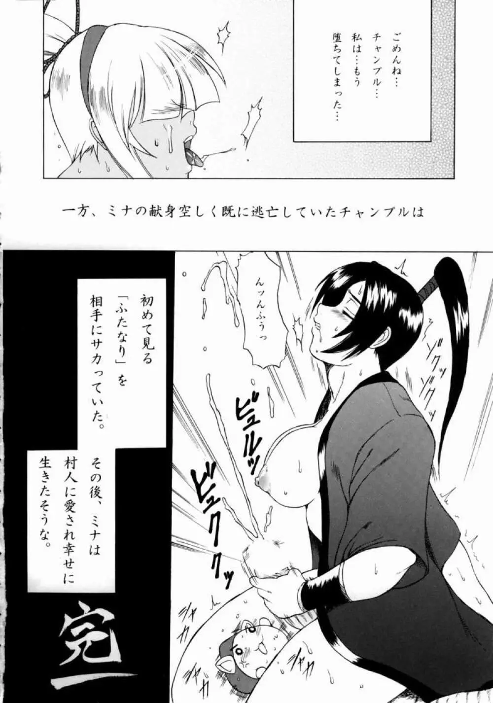 Non.DemaｰR 無残編 Page.33