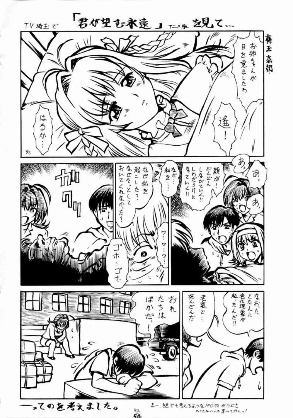 Non.DemaｰR 無残編 Page.49