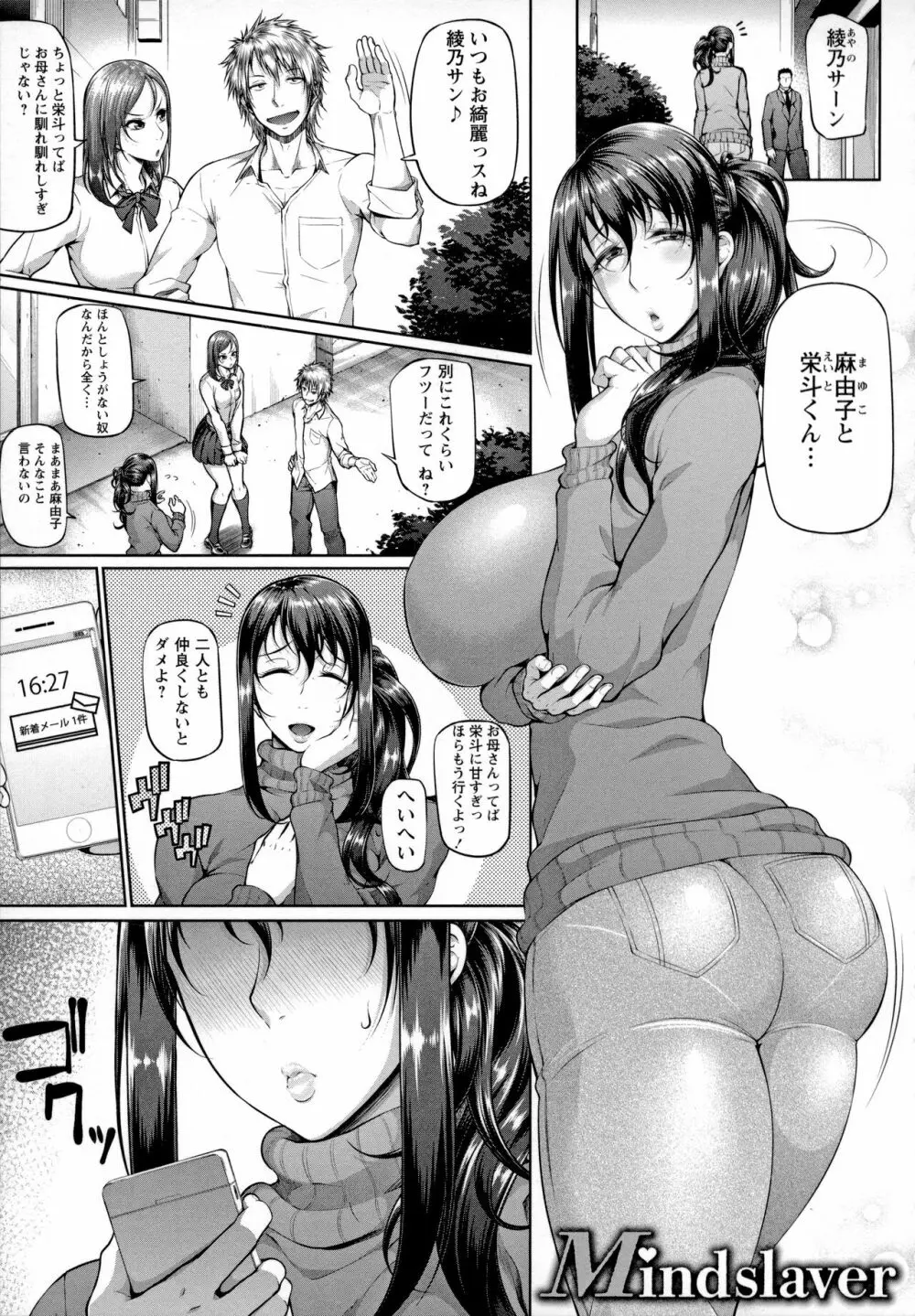 ただただSEXが好き Page.157