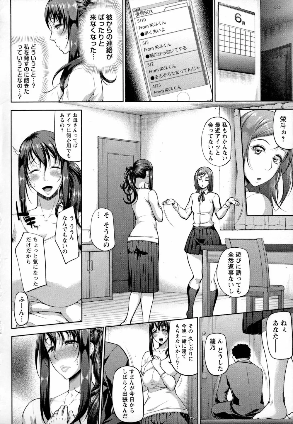 ただただSEXが好き Page.166