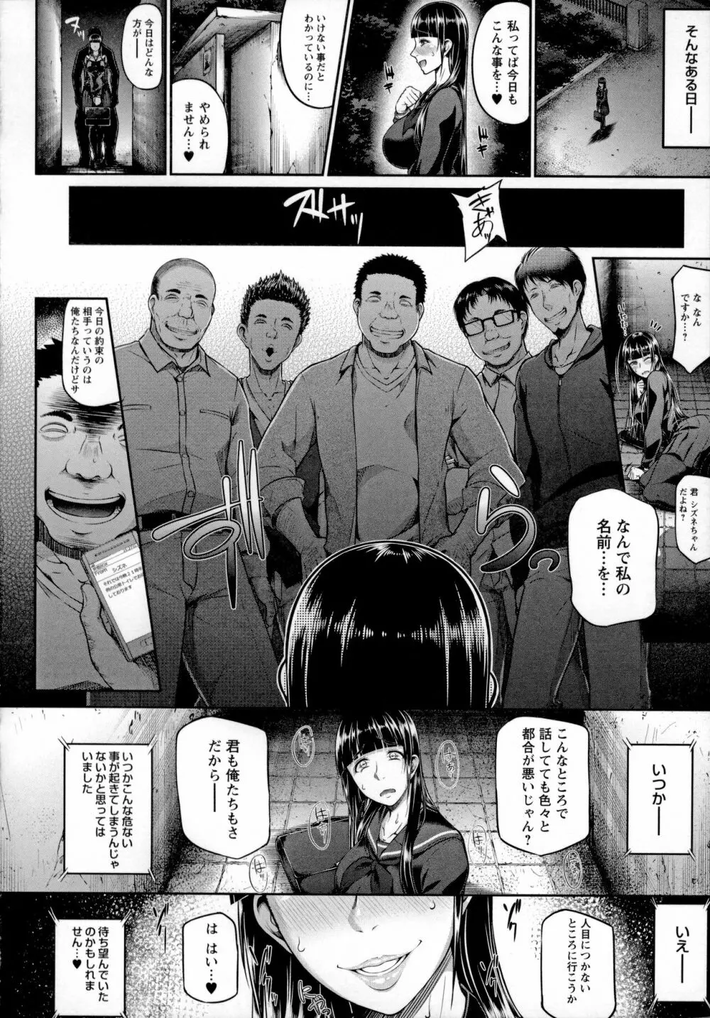 ただただSEXが好き Page.18