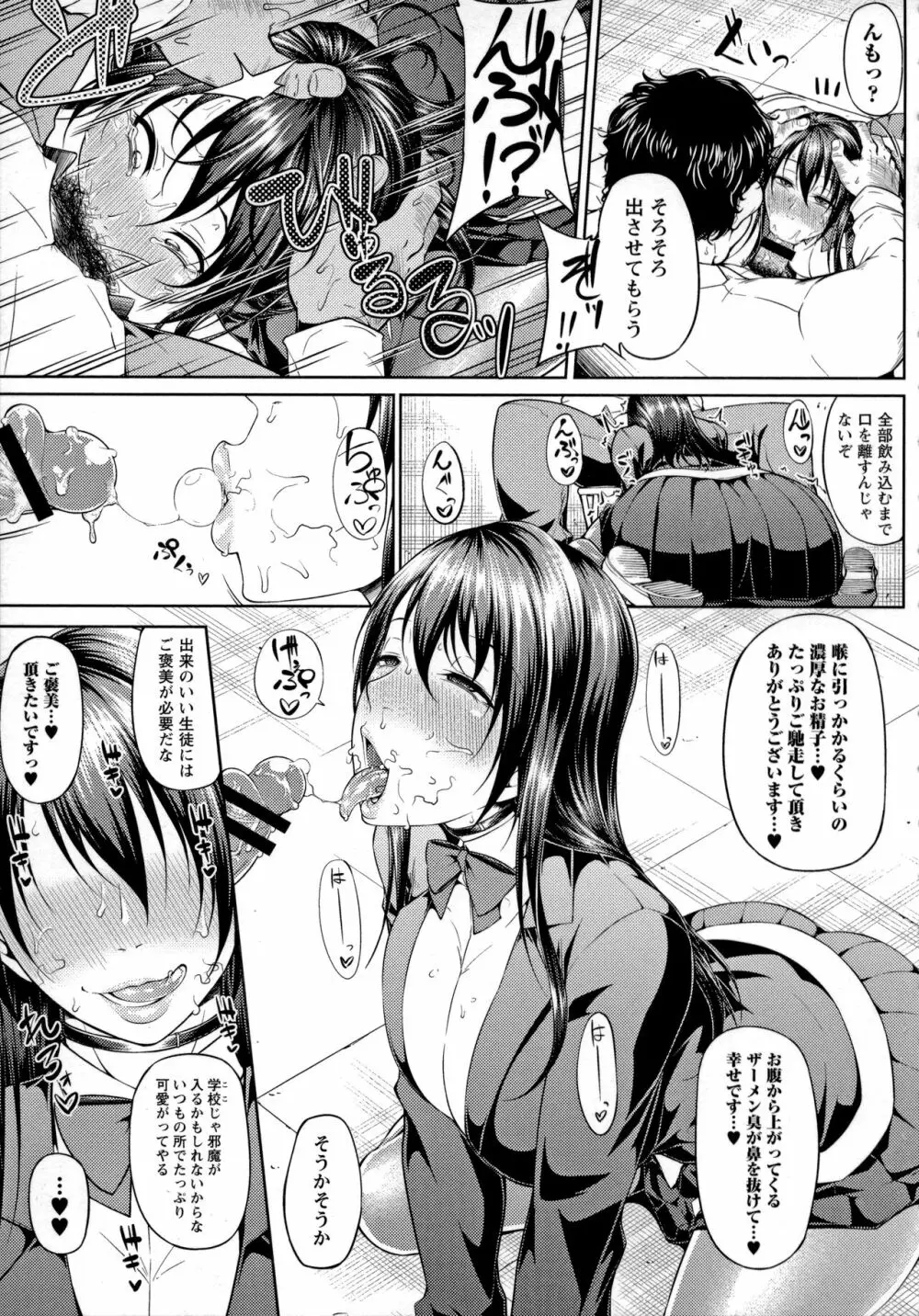 ただただSEXが好き Page.185