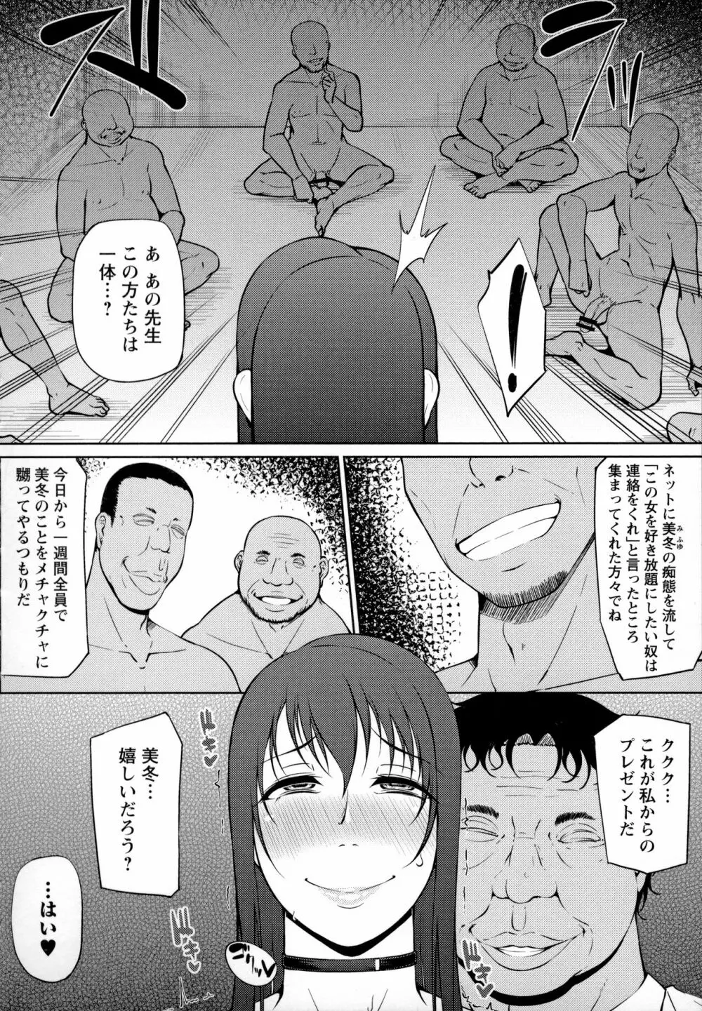 ただただSEXが好き Page.216