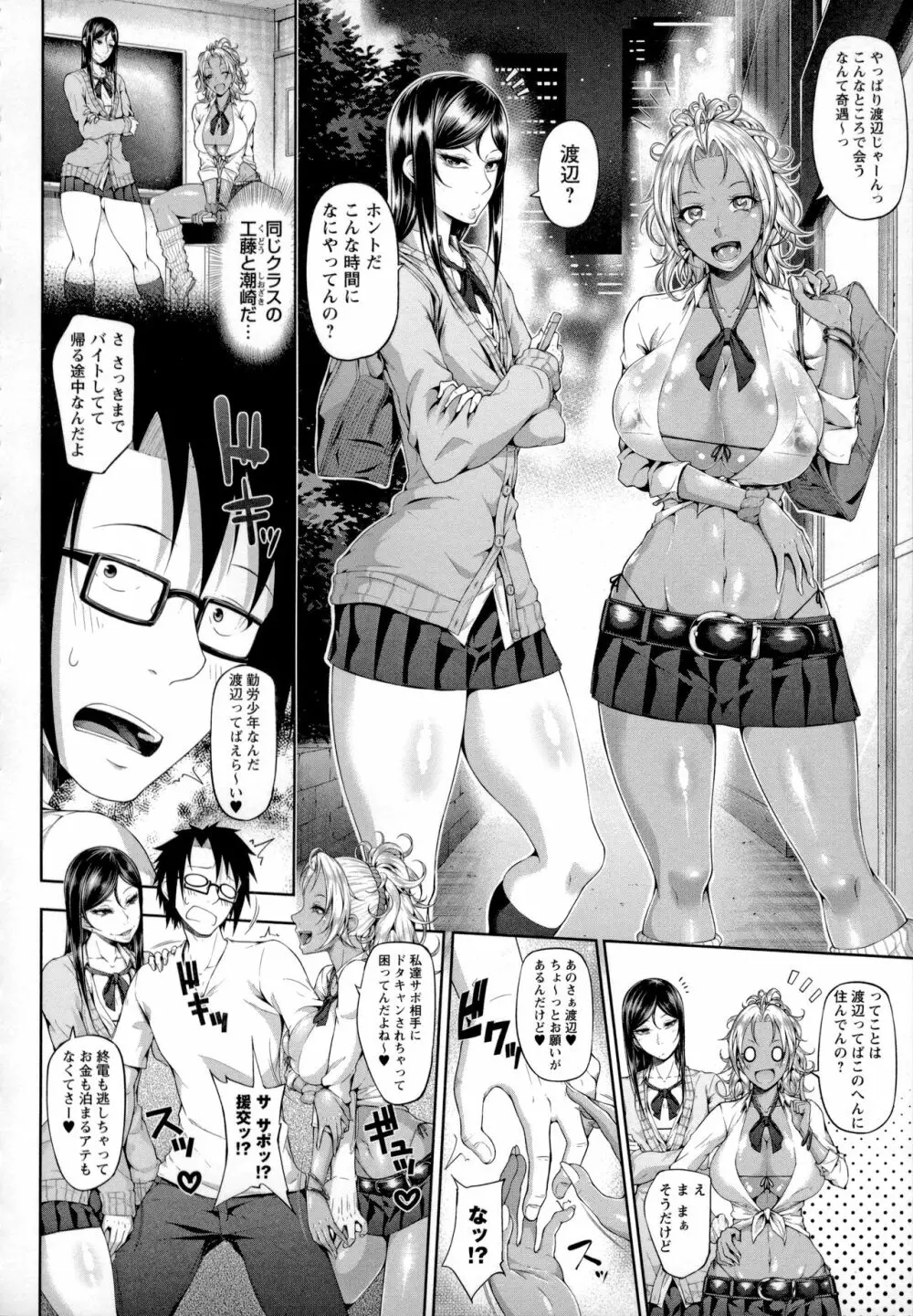 ただただSEXが好き Page.28