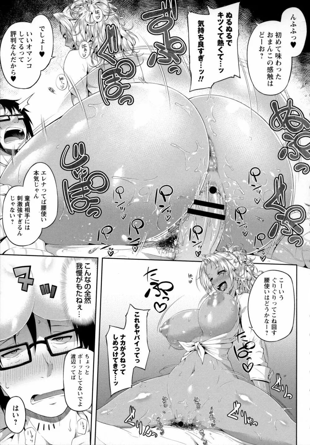 ただただSEXが好き Page.37