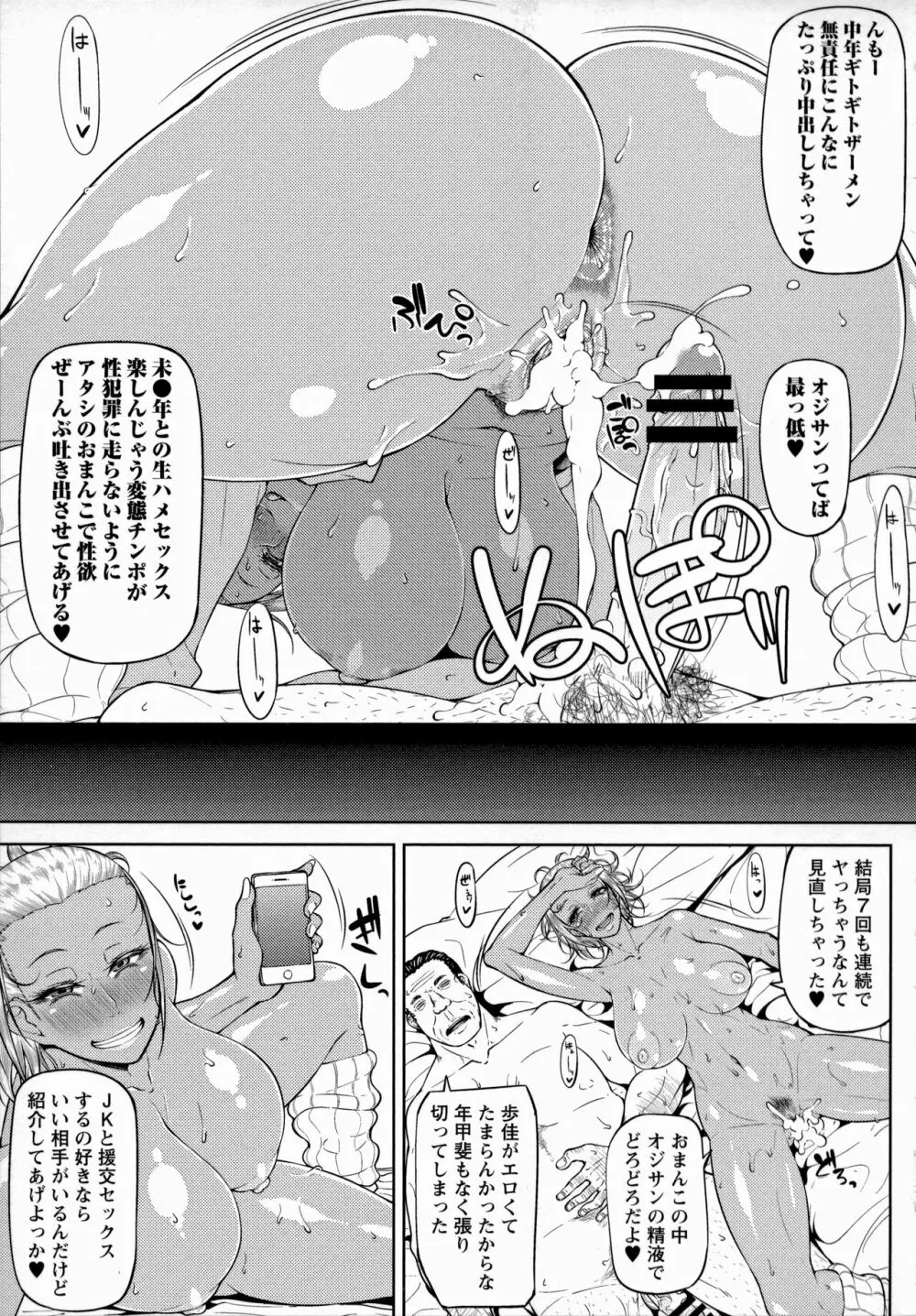 ただただSEXが好き Page.55