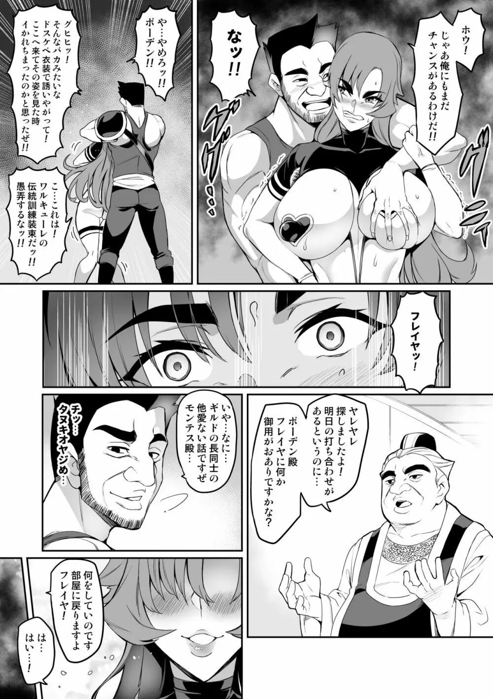 討魔戦姫セシリア Page.122