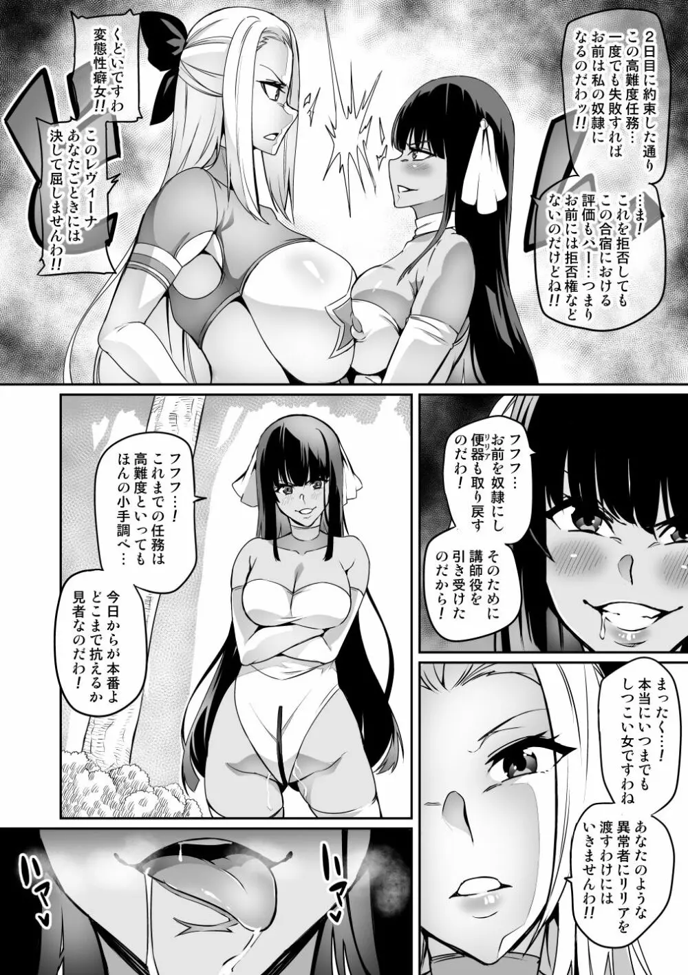 討魔戦姫セシリア Page.187