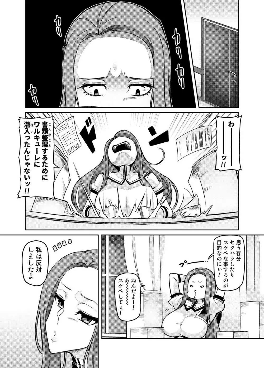 討魔戦姫セシリア Page.263
