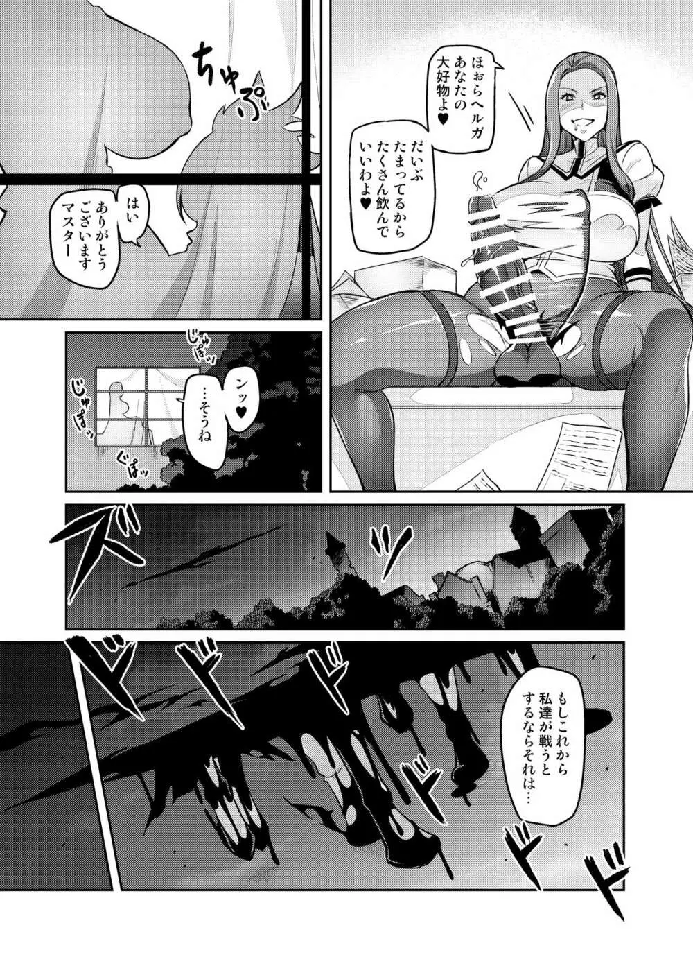 討魔戦姫セシリア Page.265