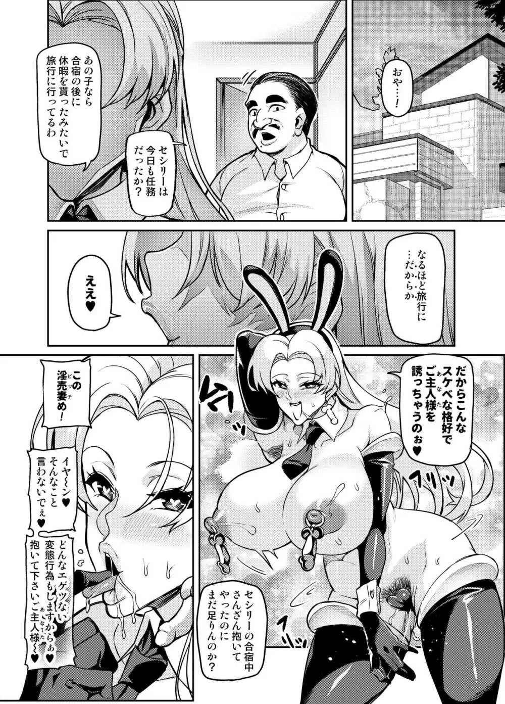 討魔戦姫セシリア Page.266