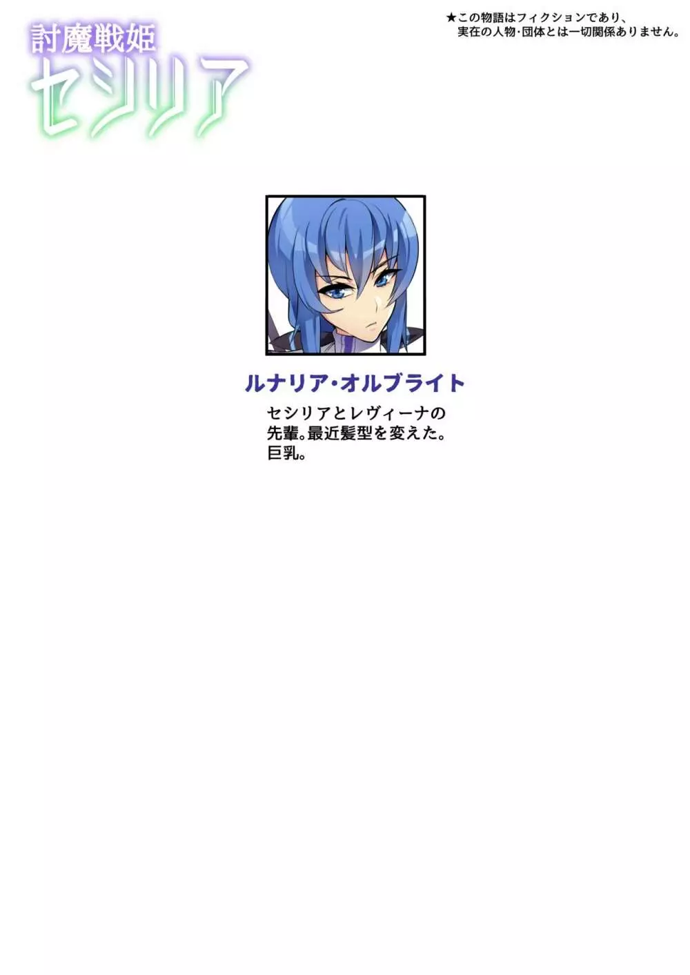 討魔戦姫セシリア Page.314