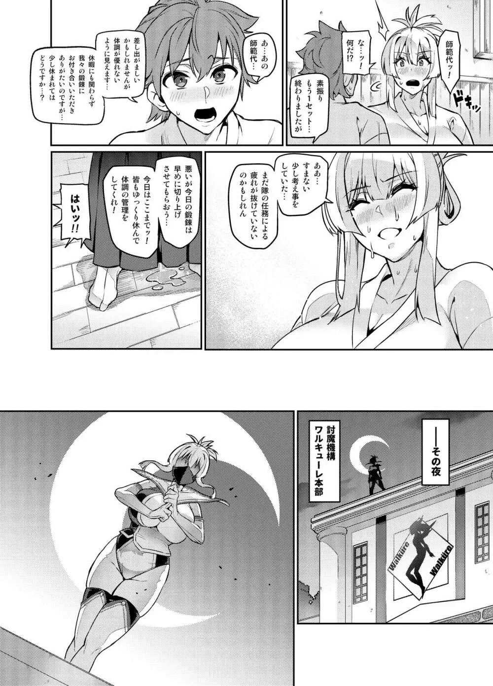 討魔戦姫セシリア Page.317