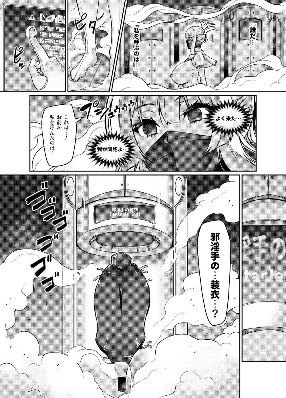 討魔戦姫セシリア Page.319
