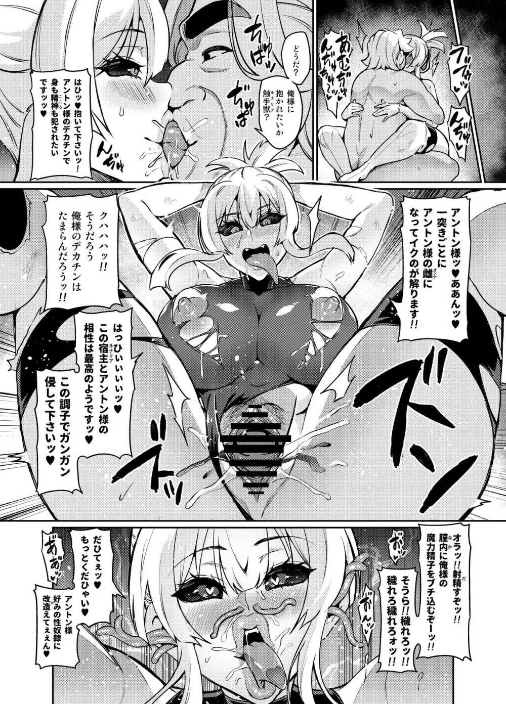 討魔戦姫セシリア Page.324